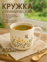 Кружка большая для чая