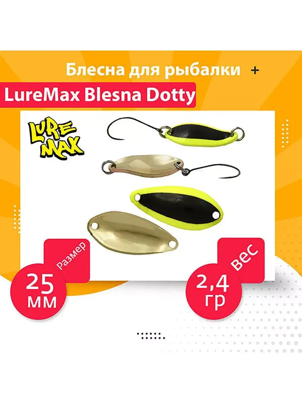 Блесна колеблющаяся для рыбалки на форель окуня голавля LureMax Dotty колебалка