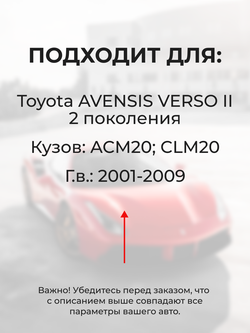 Ремкомплект (втулки) петель передних дверей Toyota Avensis Verso (II) [Кузов: ACM20, CLM20] (4 петли, RPD1011-4) 2001-2009