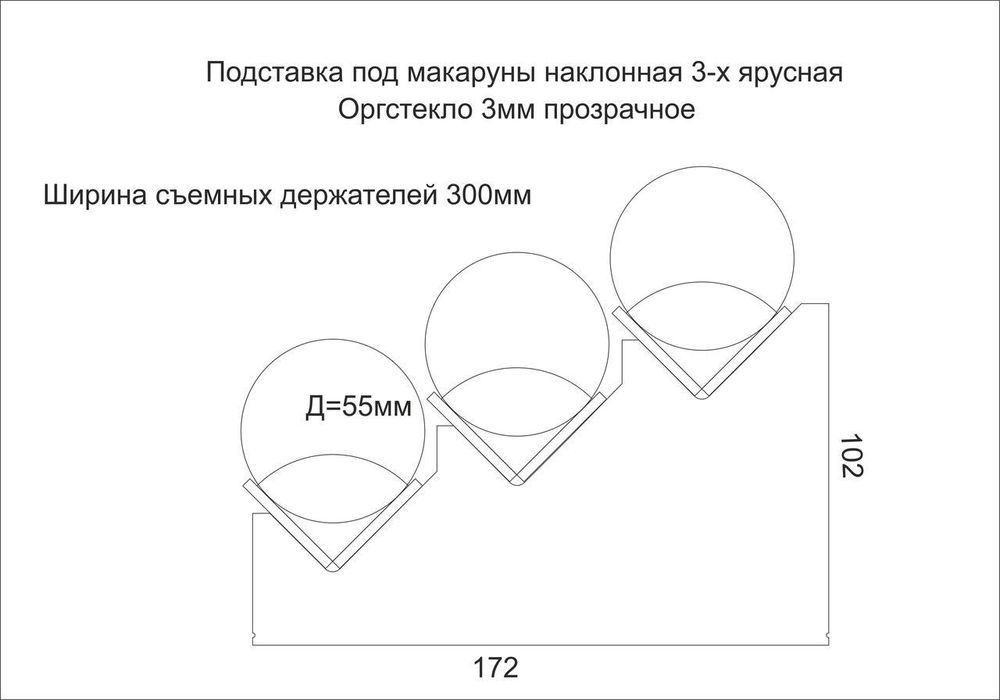 Подставка под макаруны 3-х ярусная наклонная