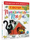 Приключения Пифа (Рисунки В. Сутеева)
