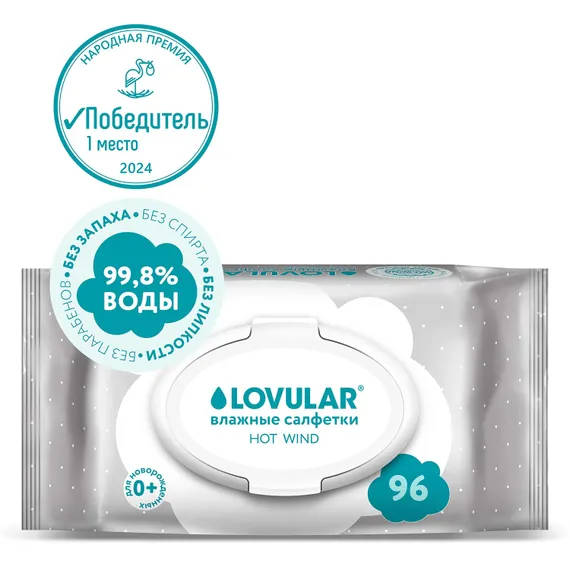 Влажные салфетки LOVULAR Hot Wind 96 шт.
