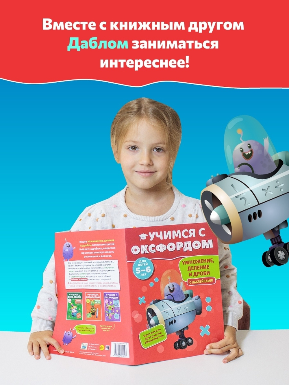 Учимся с Оксфордом. Умножение, деление и дроби