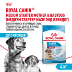 Royal Canin Medium Starter Mother&Babydog Медиум Стартер энд бебидог Корм для щенков средних пород до 2 месяцев беременных и кормящих собак 4кг