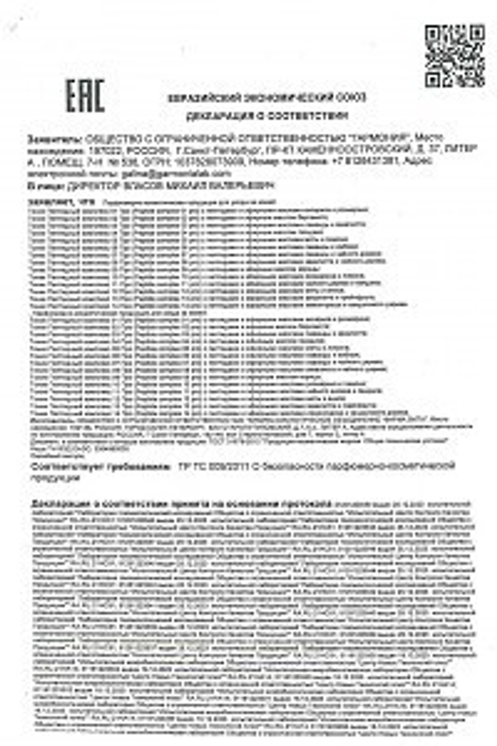 Пептидный комплекс ПРО 03