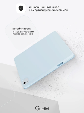 Чехол книжка для iPad Air 13 M2 / Pro 12,9" (3,4,5,6 gen) Gurdini Milano Series Cloud Blue