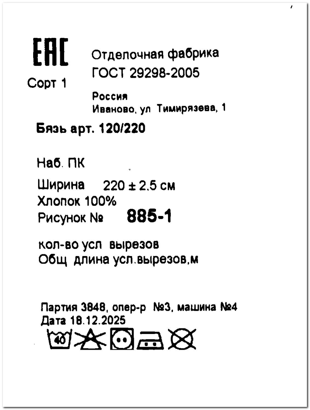 отрез 2,2х5,76м (9 купонов) Ткань для шитья Бязь "Тэфи осн.", ширина 220см, хлопок 100%, плотность 122 г/м,