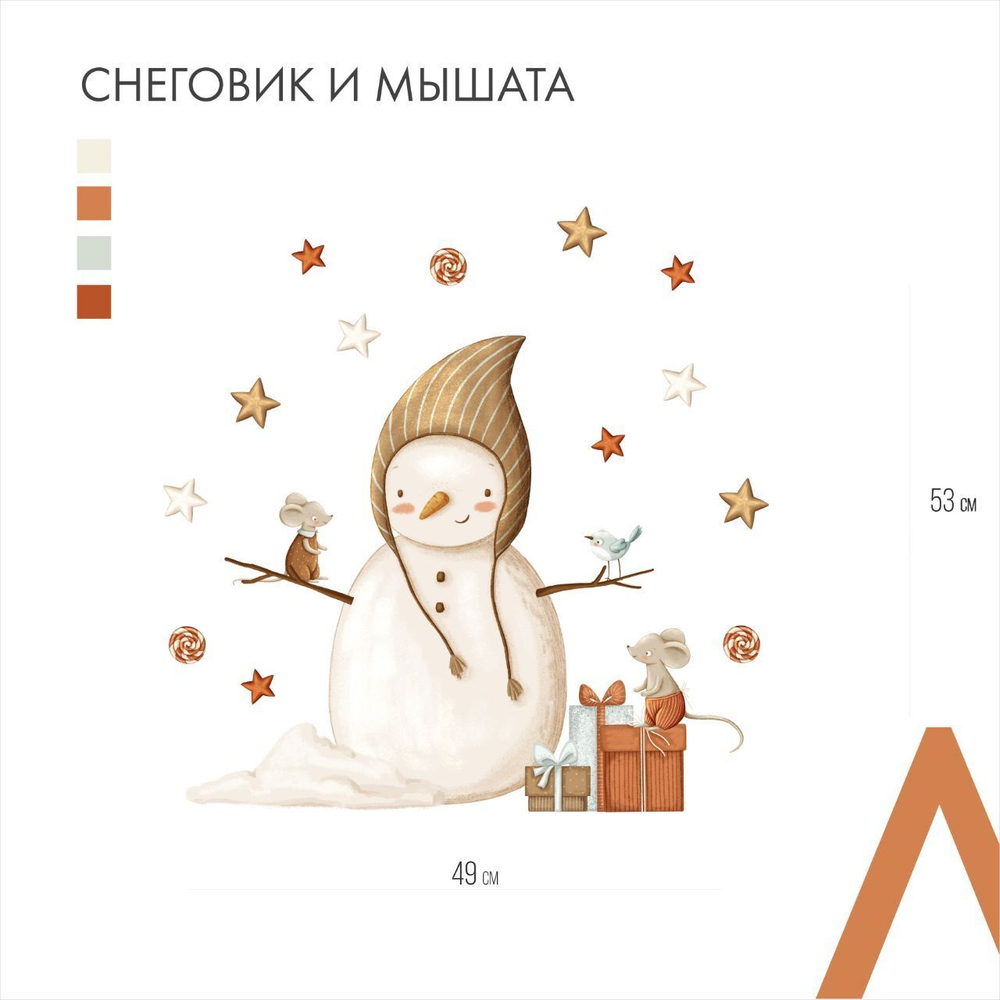 Снеговик и мышата