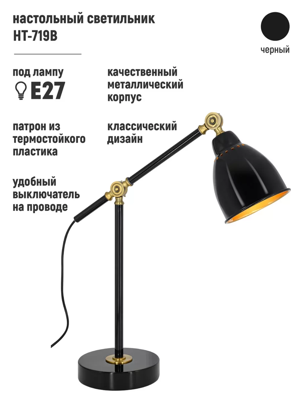 Светильник настольный классический