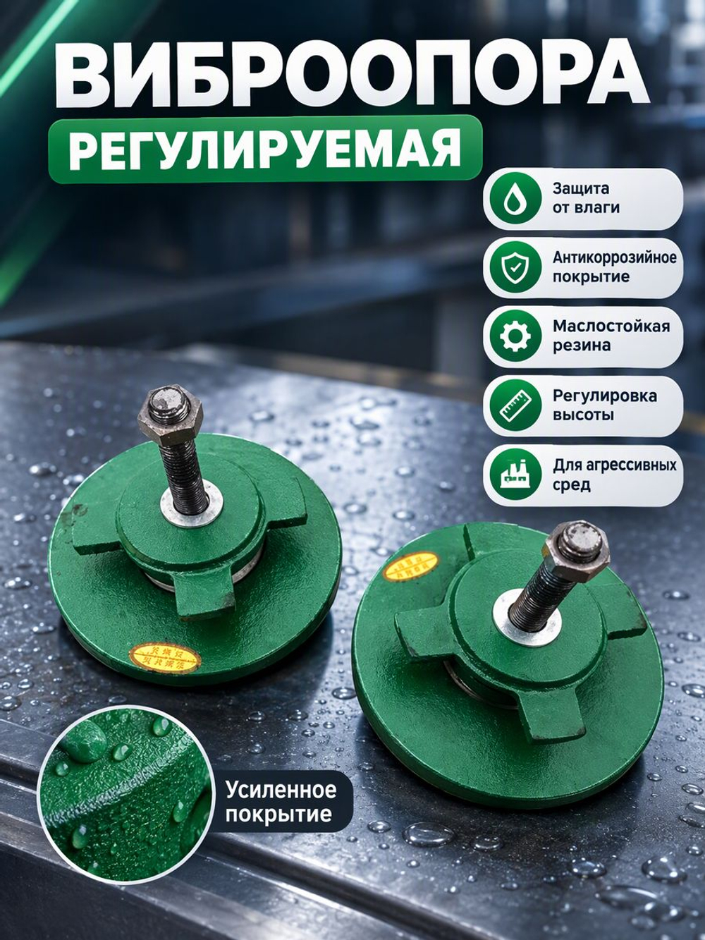 Виброопора регулируемая 2,5т d 135мм М14х60 зеленая (S78-8)