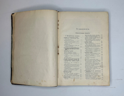 Неймар М. История Земли. СПб., Изд. Просвещение,1903г.,  в 2-х томах.