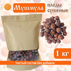 Мушмула сушеная.