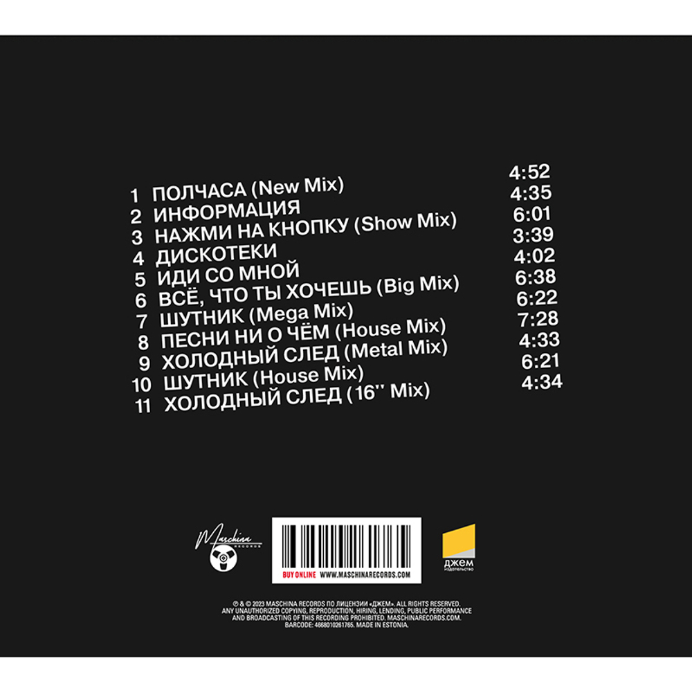 Технология / Мне Не Нужна Информация (Deluxe Edition)(CD)