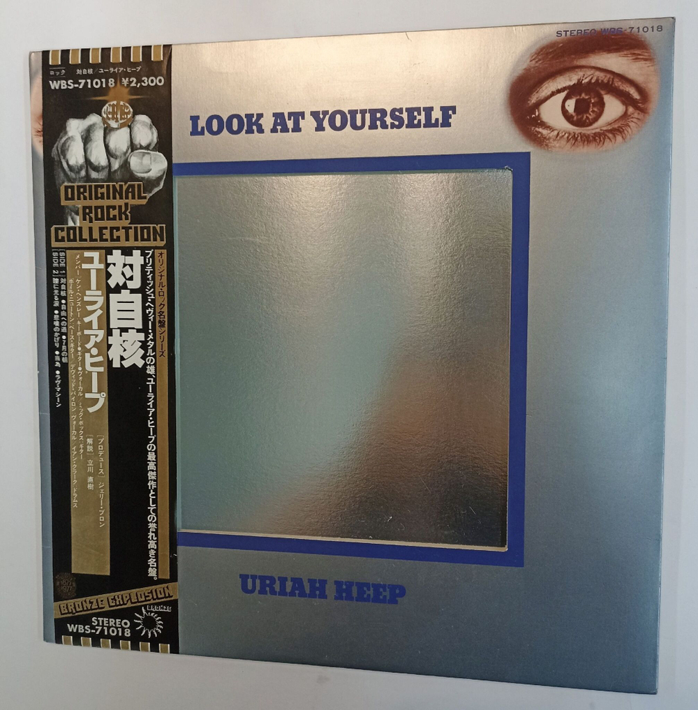 Винтажная виниловая пластинка Uriah Heep Look At Yourself (Japan 1977)