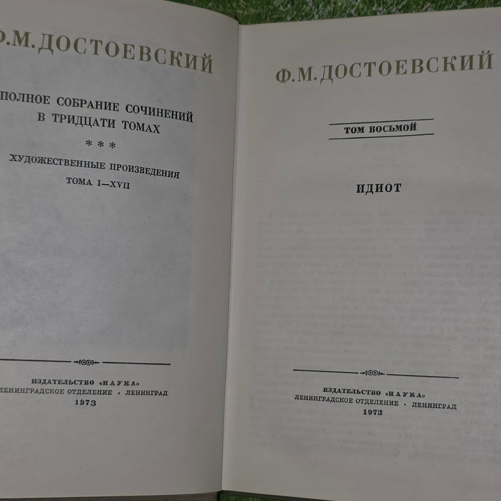 Книга " Полное собрание сочинений в тридцати томах" Том 8