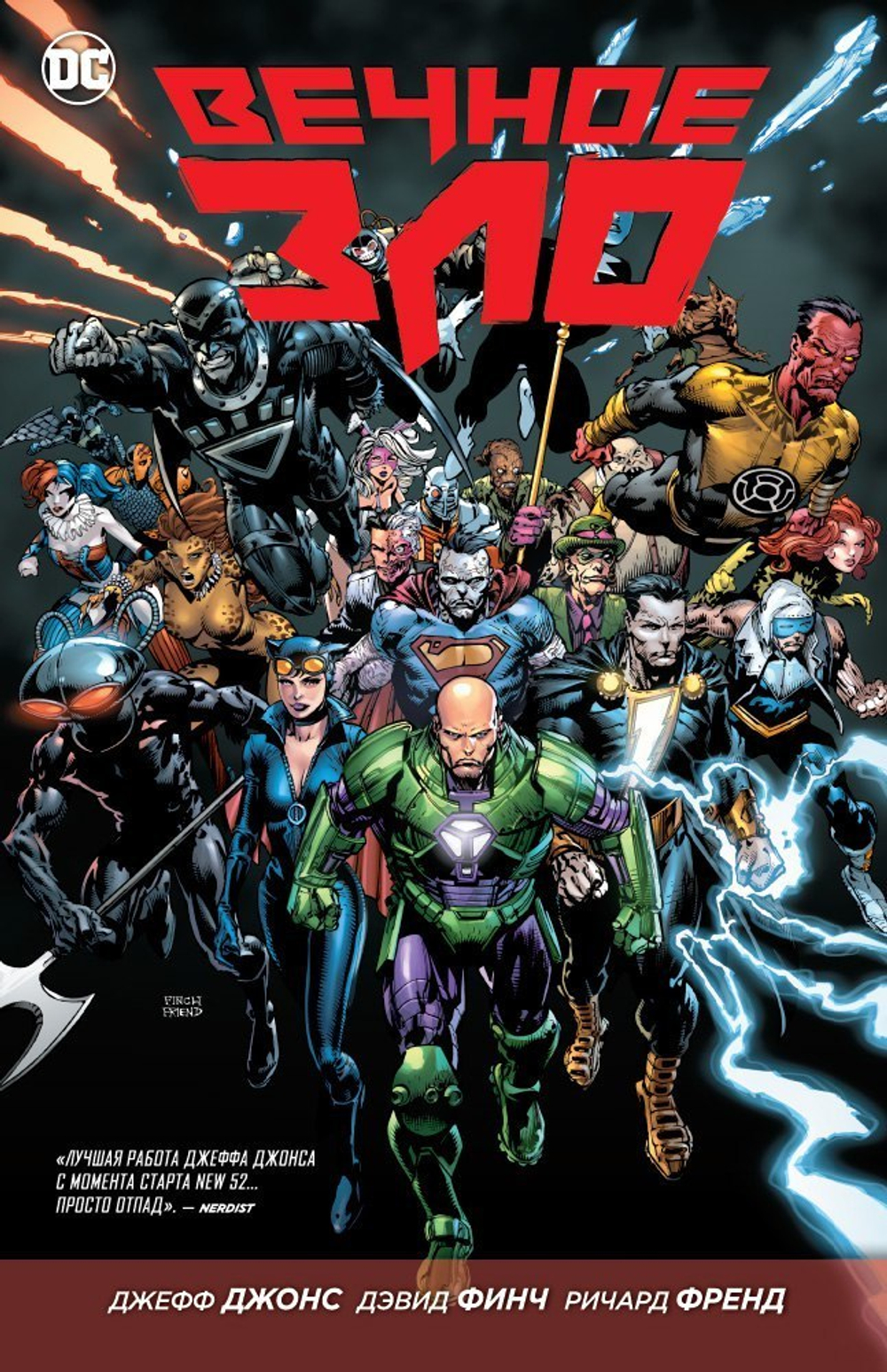 Вечное Зло. NEW52