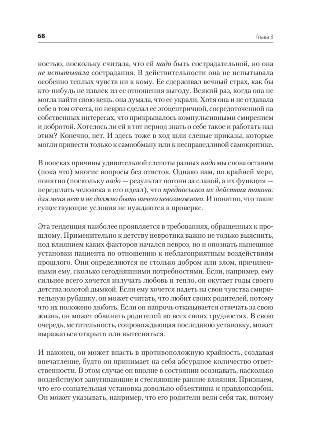 Невроз и личностный рост
