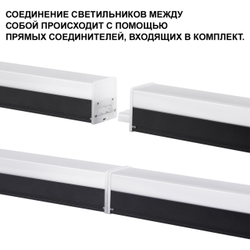 359111 OVER NT23 074 черный Светильник линейный, в комплекте прямой соединитель,крепёжные планки, сетевой кабель 2м IP20 LED 30W 4000K 100-265V BITS