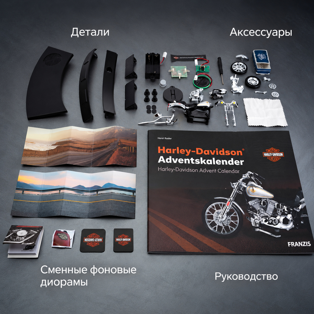 Адвент-календарь Franzis Harley-Davidson 1:18