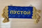Карман Глеб (синий с золотой вышивкой, экокожа)