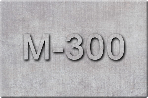 Бетон М-300