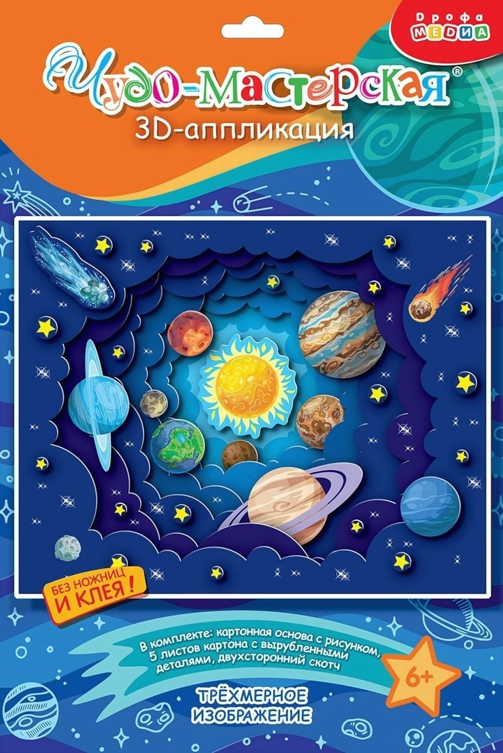 3Д аппликация "Солнечная система" (Дрофа)
