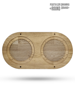 Дубовая сетка для динамика SW 525 White - Wood ROUND (круглая двойная)