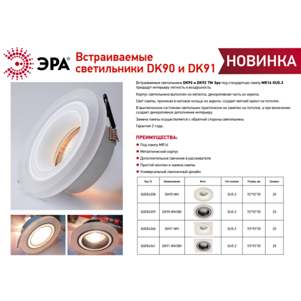 Светильник встраиваемый декоративный ЭРА DK90 WH под лампу MR16 GU5.3 белый | Декоративные встраиваемые светильники