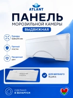 Панель ящика морозильной камеры (передний пластиковый прозрачный щиток верхнего поддона 520x215 мм) для холодильников и морозильников Атлант, Минск 773522409000 (МКАУ.735224.090, МКАУ735224090, 769748403300, 769748302200, ХМ-4521-N, ХМ-4524-N)