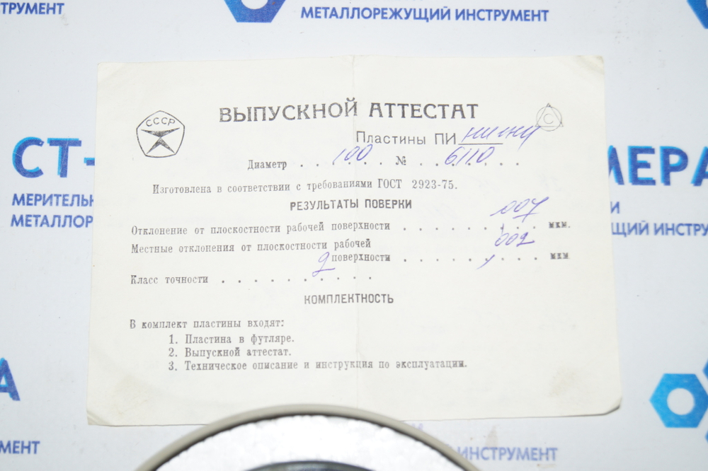 Пластина стеклянная ПИ-100 ГОСТ 2923-75