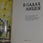 В садах лицея. Руденская Мария Петровна, Руденская Светлана Давыдовна.