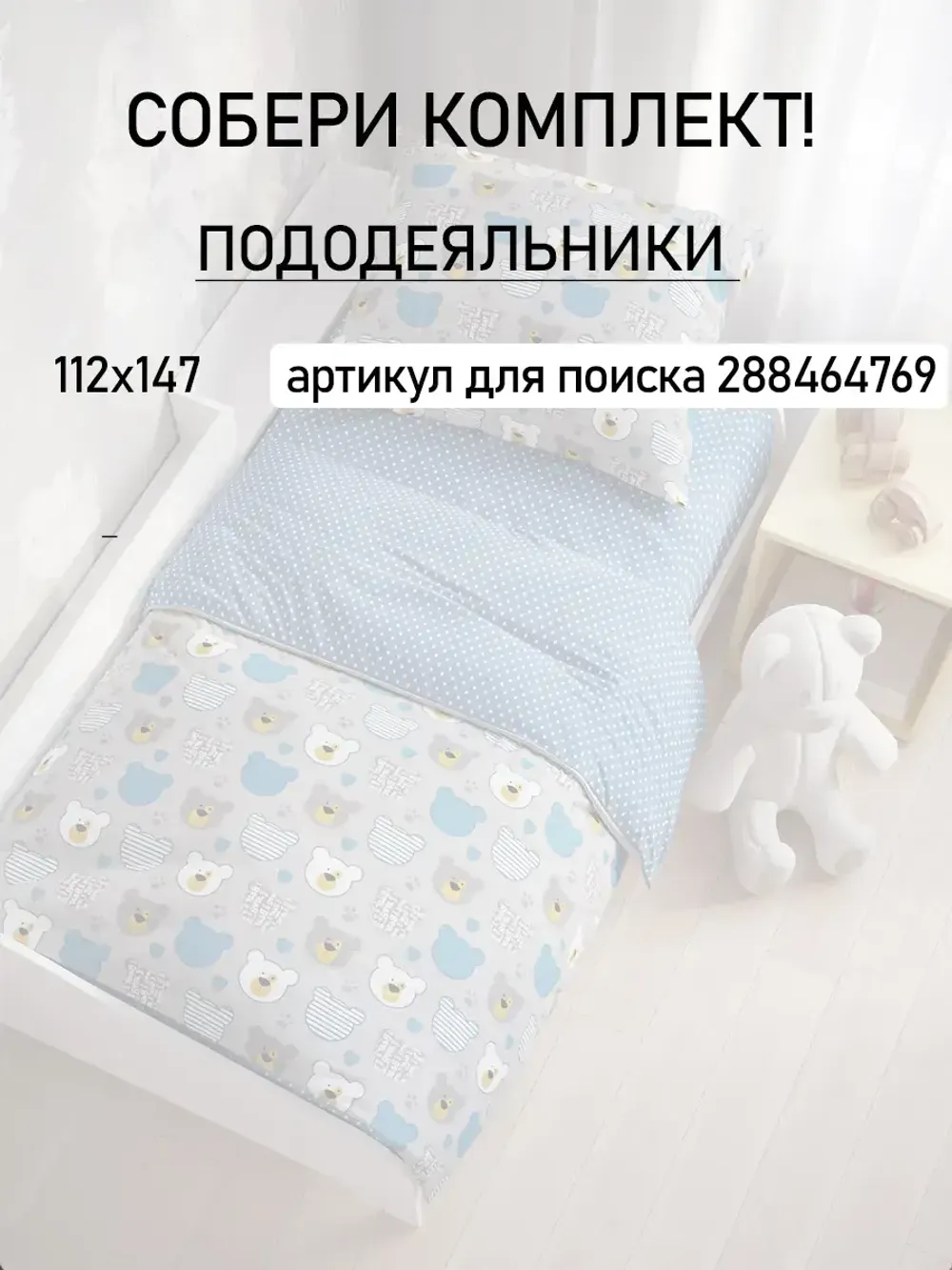 Простынь детская бязь Сказка "Мишки пэчворк"