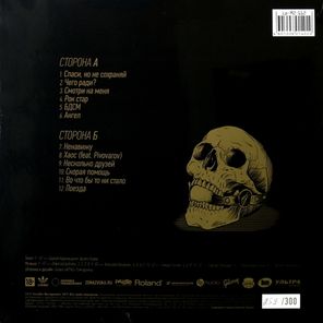 Anacondaz / Выходи За Меня (LP)