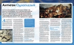 Журнал «Дилетант» № 116
