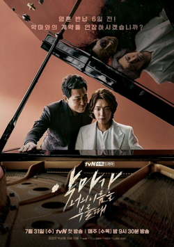 Альбом When The Devil Calls Your Name tvN Drama OST