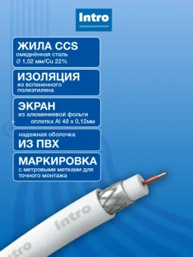 Кабель антенный для телевизора Intro, коаксиальный телевизионный ТВ RG6 CCS PVC 75 Ом, 10м