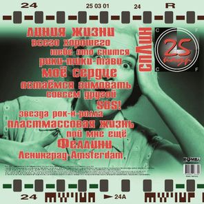 Сплин / 25-й Кадр (LP)