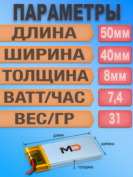 Аккумулятор (батарея) 804050 2000mah 3,7v (50х40х8 мм)