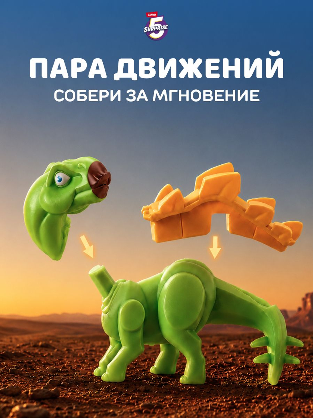 Фигурка 5 Surprise Шар Сюрприз с Дино