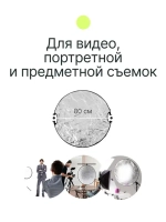 Отражатель 5в1 Raylab RF-05 80см с ручками