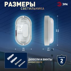 Светильник ЖКХ светодиодный ЭРА SPB-202-0-65K-015 IP65 15Вт 6500K 195х95 овал | Светильники для ЖКХ IP65