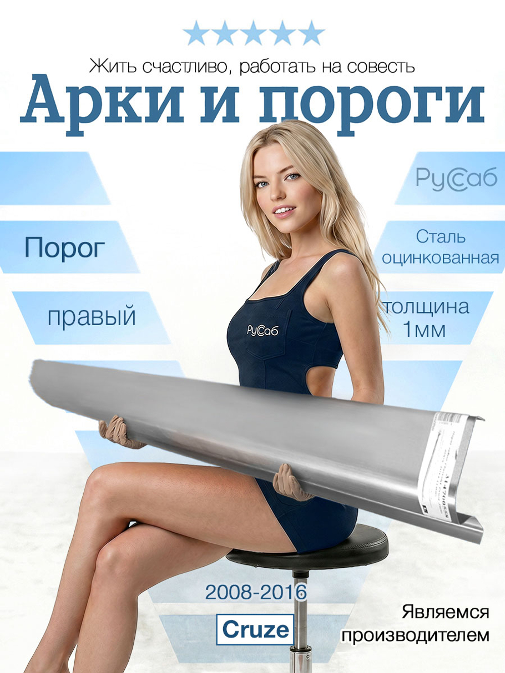 Порог правый Chevrolet Cruze 2008-2016 (1мм)