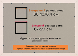 Рамка 60x70 для постера и фотографий