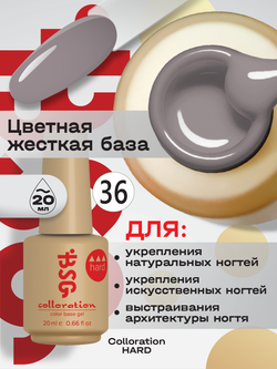 BSG Цветная жесткая база Colloration Hard №36 (20 мл)
