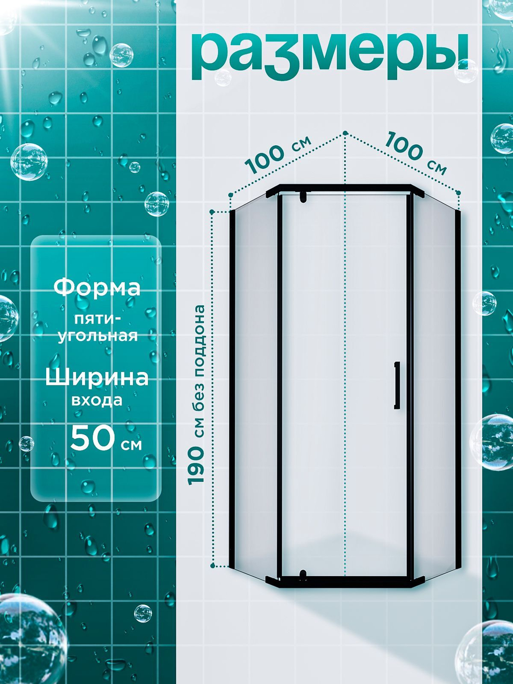 Душевое ограждение DIONRIA (100х100) стекло прозрачное, без поддона