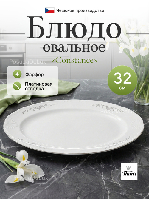 Блюдо овальное "Constance" Серый орнамент 32 см