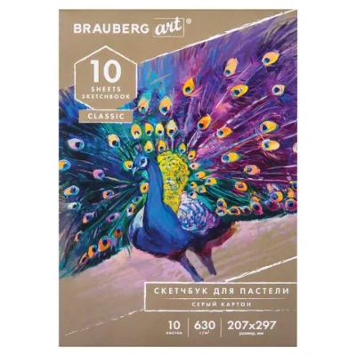 Альбом для рисования пастелью, картон СЕРЫЙ 630г/м 207х297мм, 10л, BRAUBERG ART CLASSIC
