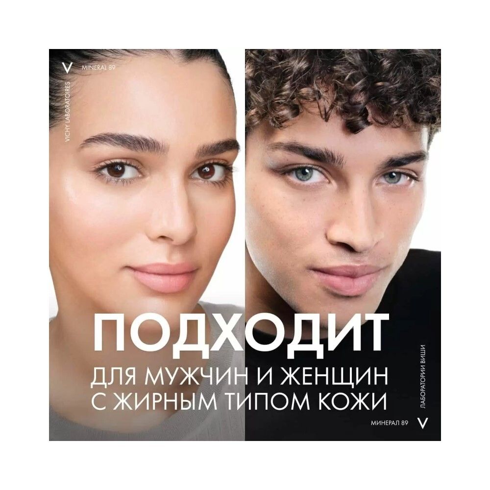 Vichy Mineral 89 Матирующий гель-сорбет увлажняющий 48ч, 50 мл