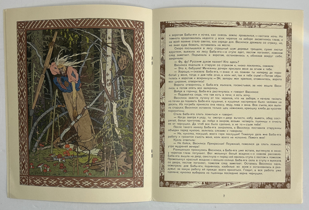 Василиса Прекрасная. Русских народная сказока в рисунках И. Я. Билибина. 1996г.