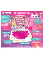 Обучающая игрушка Умный компьютер розовый
